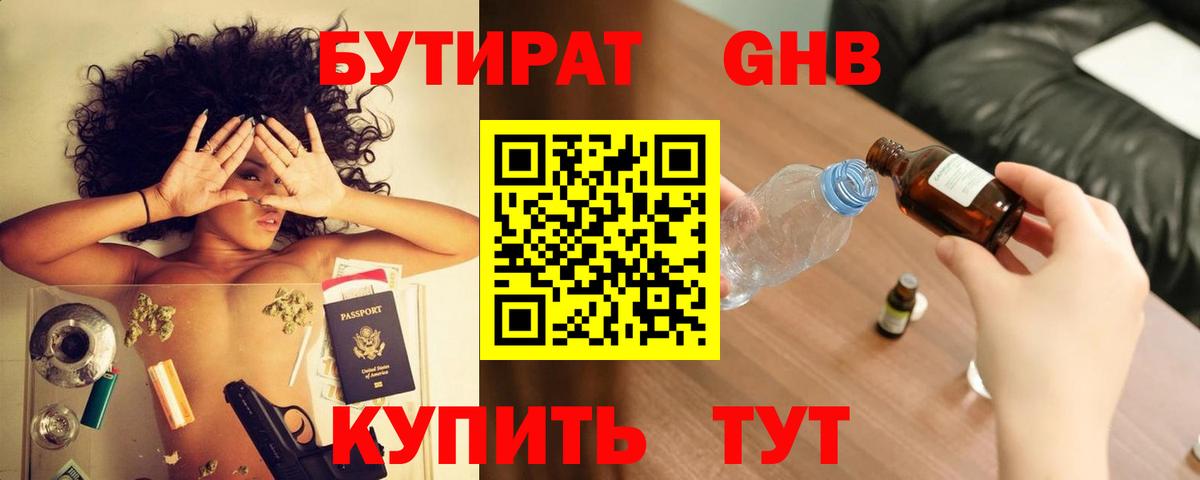Бутират бутандиол Спасск-Дальний