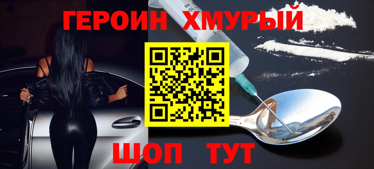 Спасск-Дальний  Героин Heroin  Героин  Вход с VPN 