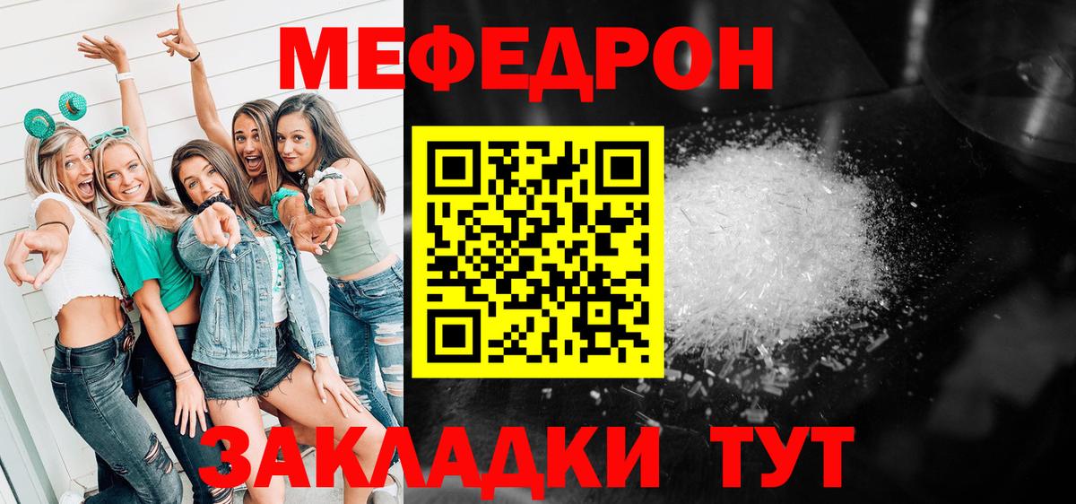 Меф кристаллы  МЯУ-МЯУ  Спасск-Дальний  Вход с VPN  Мефедрон 4 MMC 