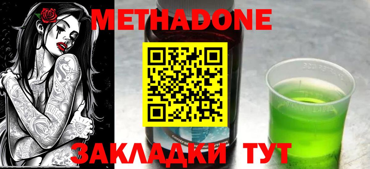 Спасск-Дальний  Метадон VHQ  Вход с VPN 