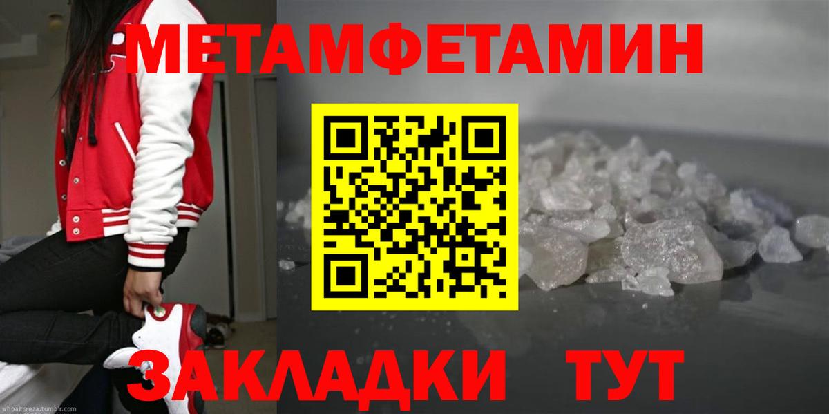 МЕТАМФЕТАМИН пудра Спасск-Дальний